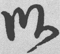 卧,懷素 ,書法字典